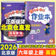 【北京專(zhuān)用】2026黃岡小狀元六年級上下冊語(yǔ)文數學(xué)英語(yǔ)作業(yè)本達標卷北京版 【2本】作業(yè)本+達標卷六年級上冊英語(yǔ)北京版