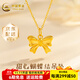 中國黃金（CHINA GOLD）蝴蝶結黃金吊墜在逃公主蝴蝶結吊墜金項鏈鎖骨鏈送女友生日禮物 足金吊墜+K金鏈+玫瑰禮盒【約1.25g】