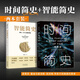 時(shí)間簡(jiǎn)史 智能簡(jiǎn)史（套裝共2冊）