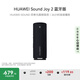 華為Sound Joy 2 藍牙版 便攜式音箱 電腦音響 兩臺組立體聲 長續(xù)航戶外音箱 曜石黑