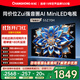 長(cháng)虹歐寶麗55Z70H 55英寸 MiniLED 144Hz高刷新 4GB+64GB國家補貼以舊換新4K超高清智能液晶平板電視機