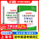 2026/2025年上海市初中英語(yǔ)考綱詞匯用法手冊 中考考綱詞匯手冊+配套綜合練習+天天練+分類(lèi)記憶手冊考綱詞匯天天練 上海中考英語(yǔ)考綱詞匯手冊便攜版 上海中考英語(yǔ)考綱詞匯配套練習冊 上海譯文出版社 