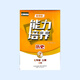 2025秋新大連課程能力培養七年級上語(yǔ)文數學(xué)英語(yǔ)歷史政治地理生物 能力培養歷史人教版 七年級上冊