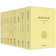 【正版全套8冊】道德經(jīng)集釋陰符經(jīng)集釋黃庭經(jīng)集釋太上感應清靜經(jīng)悟真篇新解黃帝陰符經(jīng)集注六韜道解周易參同契中國哲學(xué)正統道藏