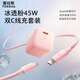 圖拉斯小冰塊Lite45W適用蘋(píng)果充電器頭手機快充iPhone16ProMax氮化鎵粉色套裝