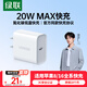 綠聯(lián)20W充電頭Type-C適用蘋果16充電器iPhone16e15ProMax14/13/12/11/iPad手機(jī)氮化鎵快充平板插頭