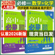 高一上冊(cè)必刷題必修一2026高中必刷題必修第一冊(cè)新教材高一上必修一1同步高中課本練習(xí)冊(cè)附狂K重點(diǎn)新高考實(shí)驗(yàn)班必修課初升高銜接 【2本】數(shù)學(xué)+化學(xué) 新教材