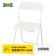 宜家（IKEA）VIHALS維哈斯新款折疊椅學(xué)習(xí)餐椅靠背家用椅子 白色