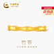 中國黃金（CHINA GOLD）竹節(jié)黃金轉(zhuǎn)運(yùn)珠男女足金節(jié)節(jié)高升DIY配件紀(jì)念日生日禮物送女朋友足金竹節(jié)轉(zhuǎn)運(yùn)珠約0.3g【單轉(zhuǎn)運(yùn)珠】【紀(jì)念品】