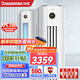 長虹大3匹新一級(jí)變頻空調(diào) 智能操控 靜音節(jié)能 大3p冷暖柜機(jī) 熊貓懶二代 客廳立柜式空調(diào) 0.1度精準(zhǔn)控溫 3匹 一級(jí)能效 3匹