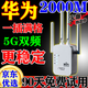 華為【全屋滿(mǎn)格】wifi信號放大器穿墻王增強器5g網(wǎng)絡(luò )信號放大器 【增強四天線(xiàn)】免安裝/單頻極速網(wǎng)