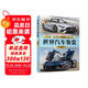 世界汽車鑒賞（珍藏版）（世界文化鑒賞系列）