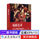 電影藝術(shù) 形式與風(fēng)格 第8版 電影概論教材  后浪正版