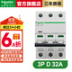 施耐德（Schneider）空氣開(kāi)關(guān)斷路器 A9系列D曲線(xiàn)3P小型斷路器空開(kāi)IC65N 6KA 3P D32A【A9F19332】