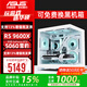 華碩AMD R5 9600X主機+RTX 5060顯卡7800X3D/RTX 5070直播游戲電競臺式電腦DIY組裝機無(wú)顯卡整機海景房 9600X+華碩RTX 5060 配置二