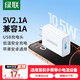 綠聯(lián)5v1a/2a充電頭USB充電器插座頭適用手表iPhone16e15/14/13/12蘋果華為小米手機手環(huán)耳機電源適配器