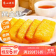廣州酒家利口福 黃金糕500g 約10塊 早餐半成品 廣式早茶糕點(diǎn) 下午茶 食品速食