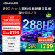 康佳電視 65E9G PRO-S 65英寸 288HzMEMC高刷護眼 3+64G 4K超清全面屏 智能平板電視 一級能效國家補貼