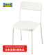 宜家（IKEA）VIHALS維哈斯椅子家用靠背椅休閑椅餐桌椅陽臺椅 白色椅子
