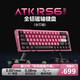 ATK RS6磁軸鍵盤(pán) 客制化電競游戲機械鍵盤(pán)有線(xiàn)熱插拔鋁坨坨無(wú)畏契約 RS6Ultra櫻花戰姬 冰刃軸