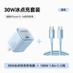 ANKER安克套裝30W蘋(píng)果充電器藍(lán)+C-C快充數(shù)據(jù)線(xiàn)1.8米藍(lán)