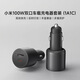 小米（MI）車載充電器快充版1A1C 100W大功率多功能汽車專用智能車充適用于小米手機/小米YU7汽車
