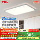 TCL照明LED吸頂燈客廳大廳主燈全光譜防藍(lán)光中山燈 震暉系列無憂安裝
