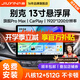 九音適用別克13寸英朗威朗君威GL8汽車中控大屏導航儀倒車影像一體機 旗艦Pro（8核-4+32G）13.1英寸 導航主機+1080P倒車影像+安裝