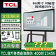 （實(shí)體店）TCL會(huì)議平板 98/86/75英寸 4K投屏 視頻會(huì)議 會(huì)議電視 會(huì)議平板一體機(jī)觸控 86吋/安卓//投屏器/筆/推車(chē)/雙系統(tǒng)/攝像頭 咨詢立減XXX，咨詢包滿意價(jià)格