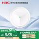 華三（H3C）吸頂AP全屋wifi6 5400M雙頻室內(nèi)企業(yè)級5G高速酒店別墅全屋WiFi接入點 2.5G端口/帶機40-60 AX71