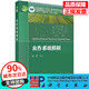 農作系統模擬 朱艷主編 新農科智慧農業(yè)專(zhuān)業(yè)系列教材