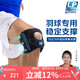LP羽毛球?qū)Ｓ眠\動護(hù)膝792CN彈簧支撐登山跑步髕骨加強(qiáng)防護(hù)均碼單只