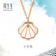 周生生18K玫瑰金項鏈DailyLuxe貝母貝殼一輩子92735N定價(jià)47厘米