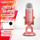 羅技（Logitech） Blue Yeti雪怪麥克風(fēng) 電容麥克風(fēng) GX動圈麥克風(fēng) 專業(yè)話筒K歌錄音電腦手機游戲直播 Blue yeti 【極光粉】＋支架和防噴網(wǎng)
