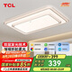 TCL照明led客廳吸頂燈現(xiàn)代輕奢高顯臥室燈星鉆130W三段調(diào)色無(wú)憂安裝
