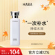 HABA潤澤柔膚水180ml G露舒緩保濕 日本進口中秋節(jié)禮物女生生日