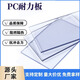 PC耐力板有機玻璃板高透明塑料板pvc隔板陽(yáng)光pet膠片擋雨加工定制 透明 1毫米厚1米*2米高透明一張