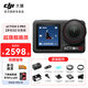 大疆（DJI）Osmo  Action 5 Pro 運(yùn)動相機(jī) 摩托車山地公路騎行潛水防抖戶外vlog相機(jī)超清畫質(zhì)4K 旅拍攝像機(jī) 標(biāo)準(zhǔn)版（單電池） 官方標(biāo)配 標(biāo)配 標(biāo)配