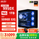 微星（MSI）全家桶9950X/5070/5080/5090D游戲主機電腦臺式機組裝電腦主機DIY整機海景房機箱 配置六9950X+微星RTX5090D 32G魔龍