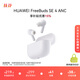 華為FreeBuds SE 4 ANC降噪版 真無(wú)線(xiàn)藍牙降噪耳機 50小時(shí)長(cháng)續航/多模式降噪/快速充電  陶瓷白