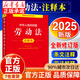 【京東正版】勞動(dòng)法2025最新版和勞動(dòng)合同法  2025最新保險法及司法解釋全編 勞動(dòng)法2025正版全套及司法解釋 新版勞動(dòng)法官方正版 中華人民共和國勞動(dòng)法+勞動(dòng)合同法+勞動(dòng)爭議調解仲裁法 中華人民共