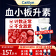 CAITLYN進(jìn)口升血小板生成素膠囊花生衣紅皮滋養(yǎng)提升血小板低吃什么的藥 4瓶療程裝【買三贈一，立省484】