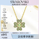 施華洛世奇（SWAROVSKI）IDYLLIA 幸運四葉草項鏈女送女朋友七夕情人節生日禮物女5671144