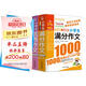 小學(xué)生滿分作文1000篇 小學(xué)生優(yōu)秀作文1000篇/班主任推薦小學(xué)生作文輔導(dǎo)共746頁（套裝共2冊）