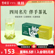 竹葉青綠茶 峨眉山茶明前特級品味 四川特產(chǎn)伴手禮 茶葉禮盒(三星堆封套款) 60g*1盒