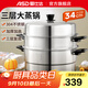 愛(ài)仕達(dá)（ASD）蒸鍋304不銹鋼真三層加高蒸鍋大容量蒸饅頭鍋復(fù)底明火電磁爐通用 大尺寸大容量蒸鍋 3層 34cm