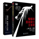 單套自選   DC黑暗騎士系列：蝙蝠俠：黑暗騎士·主宰者+蝙蝠俠：黑暗騎士歸來(lái)（三十周年紀念版）  世圖歐美漫畫(huà)  世界圖書(shū) DC黑暗騎士系列（套裝2冊）
