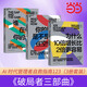 破局者三部曲【當當正版】 為什么10倍增長(cháng)比2倍更容易  破局者三部曲系列 反直覺(jué)的“10倍增長(cháng)法則” 你的團隊是不是在空轉 誰(shuí)在偷走你的進(jìn)步 10倍戰略+關(guān)鍵人效率+積極心態(tài) 指數型增長(cháng)管理書(shū) 破局