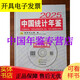 中國統計年鑒2025 中國統計年鑒2025（附電子版）