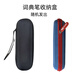 有道詞典筆A6pro/A7pro【領(lǐng)優(yōu)惠券】英語(yǔ)學(xué)習 點(diǎn)讀筆電子詞典翻譯筆掃讀筆 背單詞聽(tīng)力磨耳朵 教材同步 【配件】收納盒 0GB